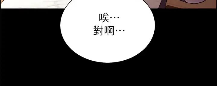 诚征室友漫画,第112话1图