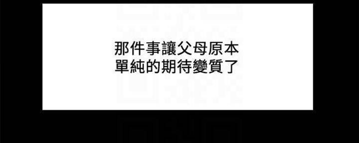 诚征室友漫画,第86话1图