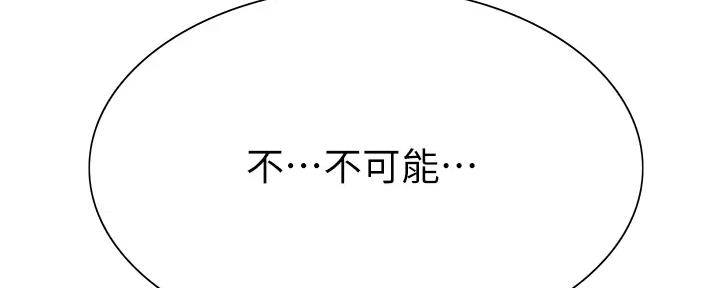 诚征室友漫画,第115话1图