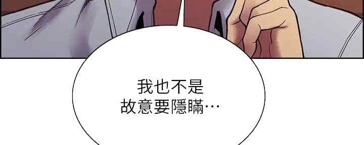 诚征室友漫画,第102话2图