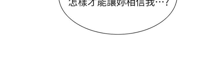 诚征室友漫画,第73话1图
