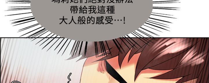 诚征室友漫画,第79话2图
