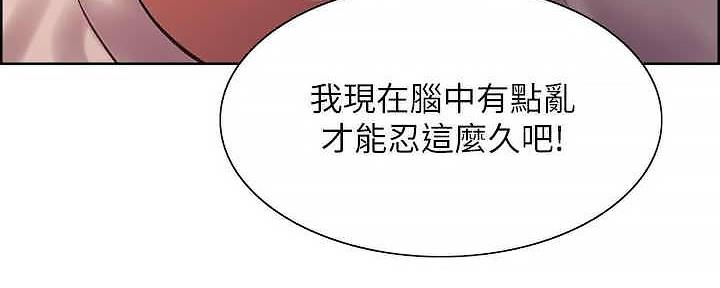 诚征室友漫画,第110话2图