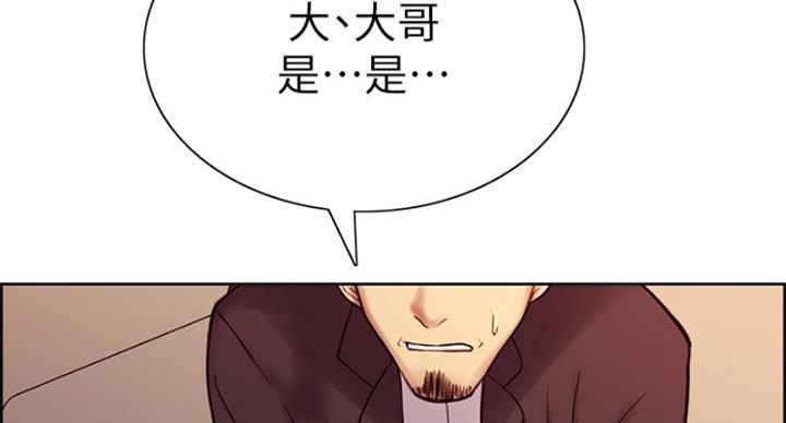 诚征室友漫画,第142话2图