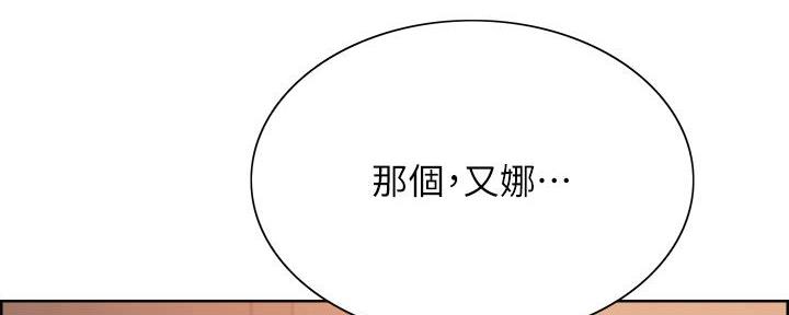 诚征室友漫画,第130话2图