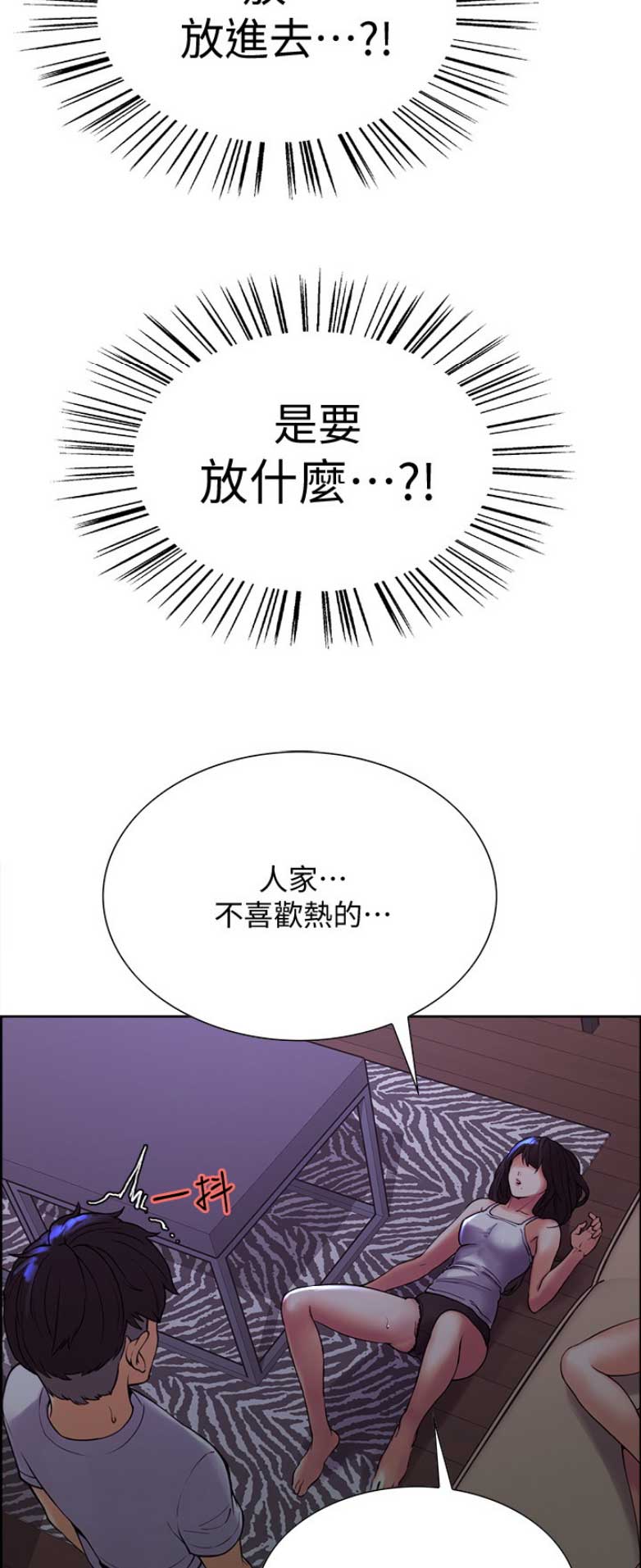 征集舍友漫画,第3话2图