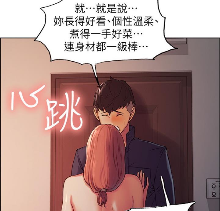 诚征室友谢梦马瑞漫画,第19话2图