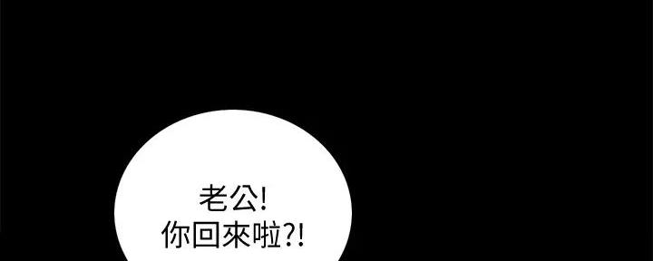 诚征室友漫画,第136话1图