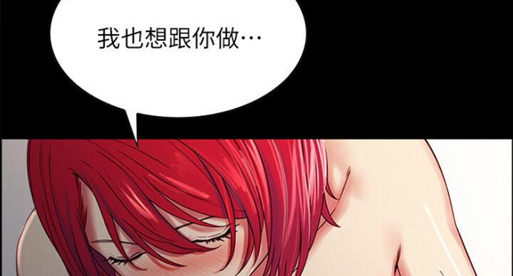 诚征室友漫画,第36话2图