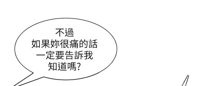 诚招室友第一章全解漫画,第69话1图