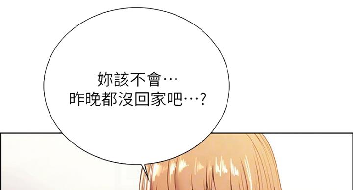 诚征室友漫画,第53话2图