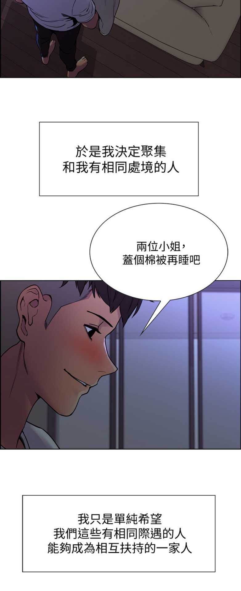 诚征室友漫画,第2话1图