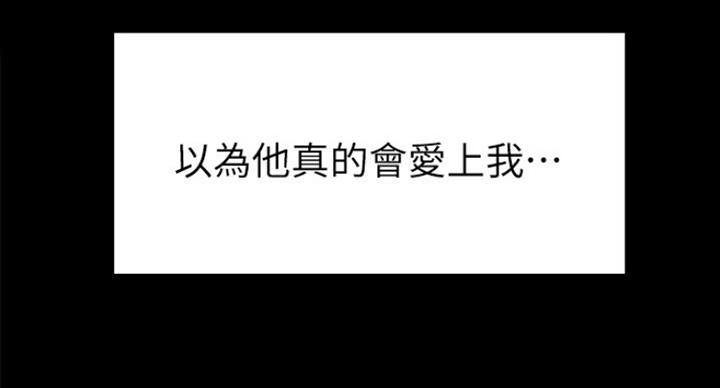 诚征室友漫画,第34话2图