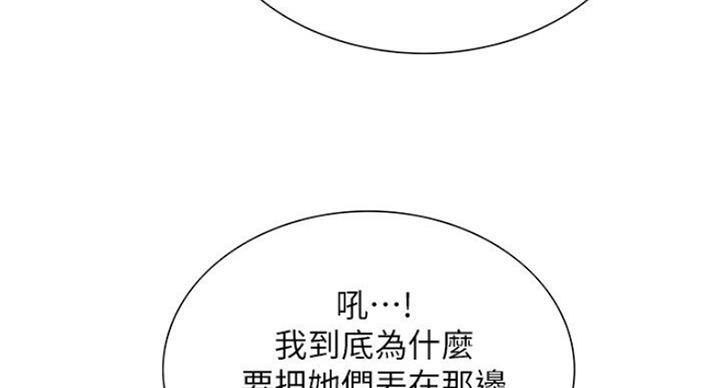 诚征漫画全集免费下拉漫画,第36话2图