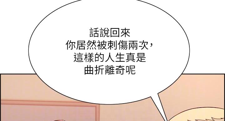 诚征室友漫画,第145话2图