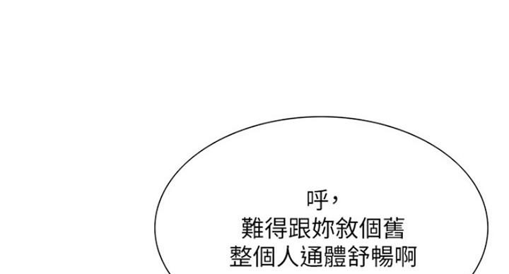诚征室友漫画,第30话2图