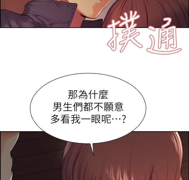 诚征室友谢梦马瑞漫画,第19话2图