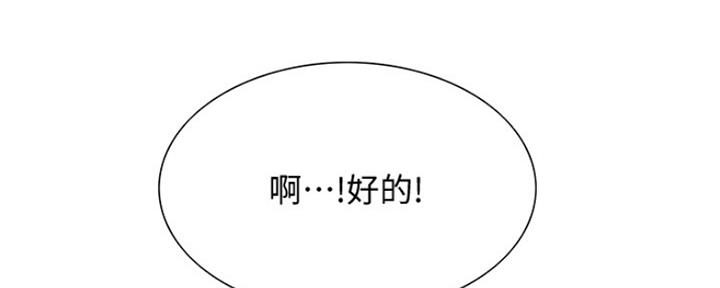 诚征室友漫画,第79话1图
