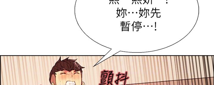 诚征女友是什么意思漫画,第68话1图