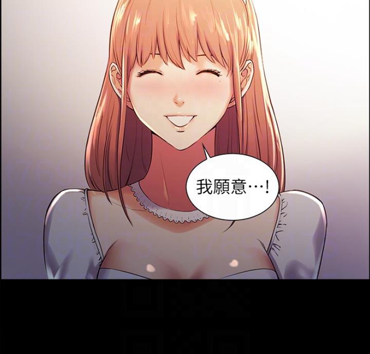 诚招室友第一章全解漫画,第17话2图