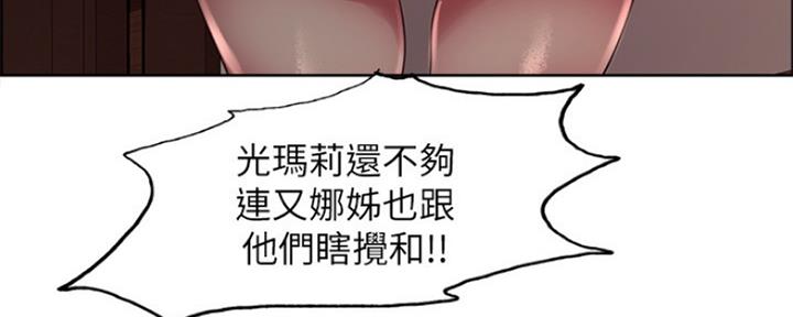 诚征室友漫画,第59话2图