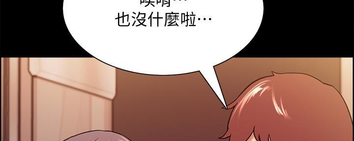 诚征室友漫画,第106话1图