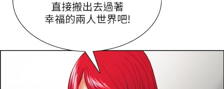 诚招室友第一章进度漫画,第91话2图