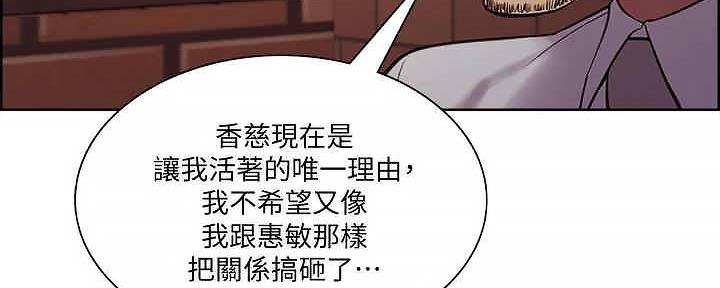诚征室友漫画,第109话1图
