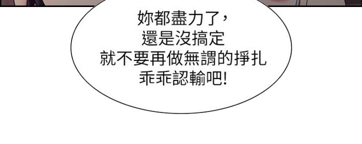 诚征室友漫画,第58话2图