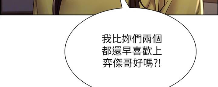 诚征室友漫画,第64话2图