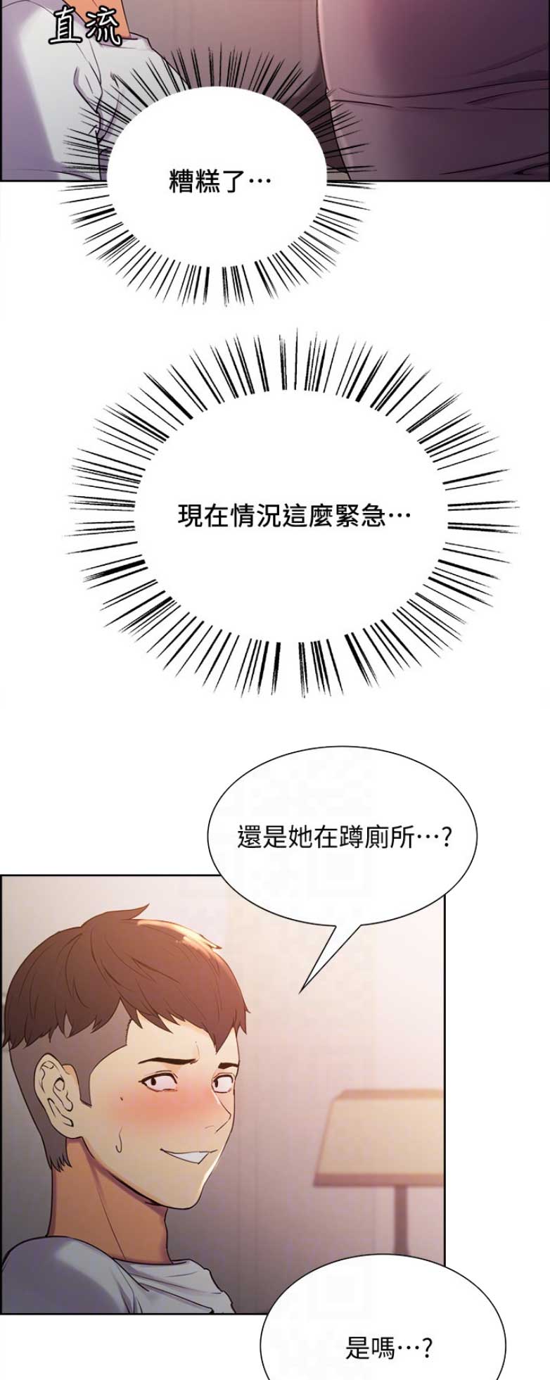 程铮是谁演的漫画,第11话2图