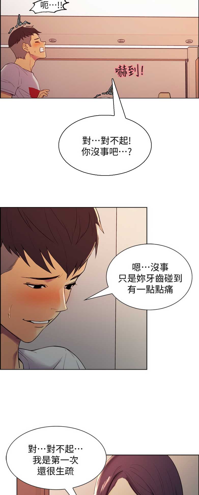 诚征漫画全集免费下拉漫画,第6话1图