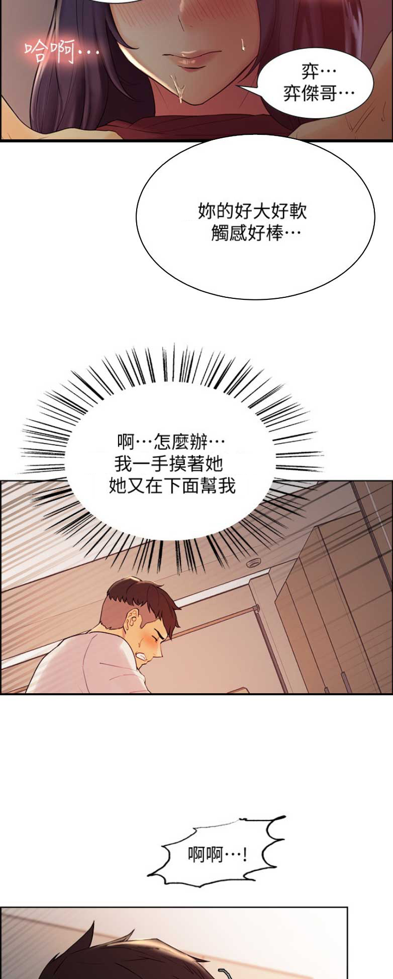 诚征室友漫画,第6话1图