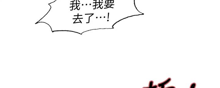 诚征室友漫画,第117话1图