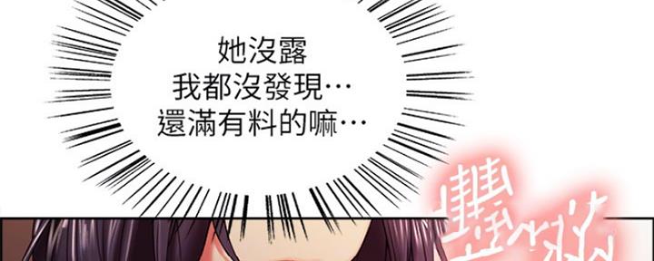 诚招室友第一章进度漫画,第56话2图