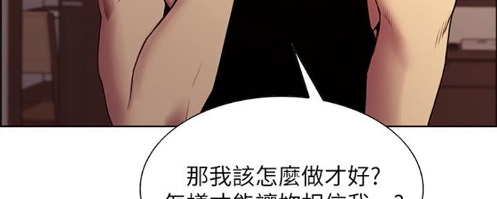 诚征室友漫画,第73话2图