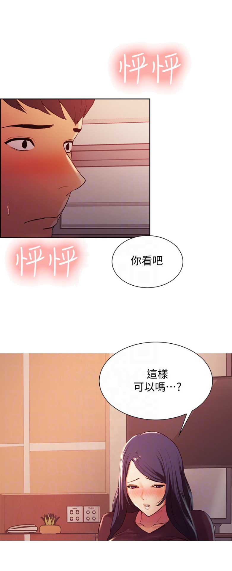 诚意药业漫画,第8话1图