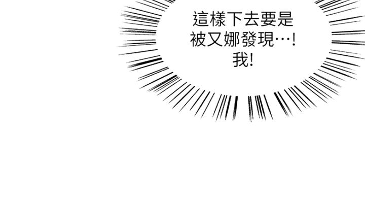 诚征室友漫画,第23话1图