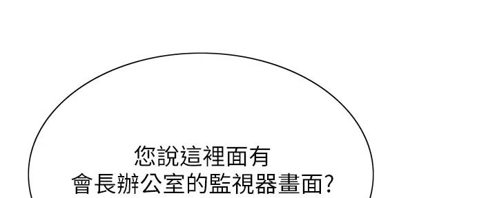 诚征室友漫画,第113话2图