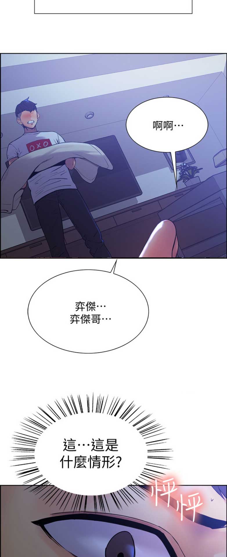 诚征室友漫画,第2话2图