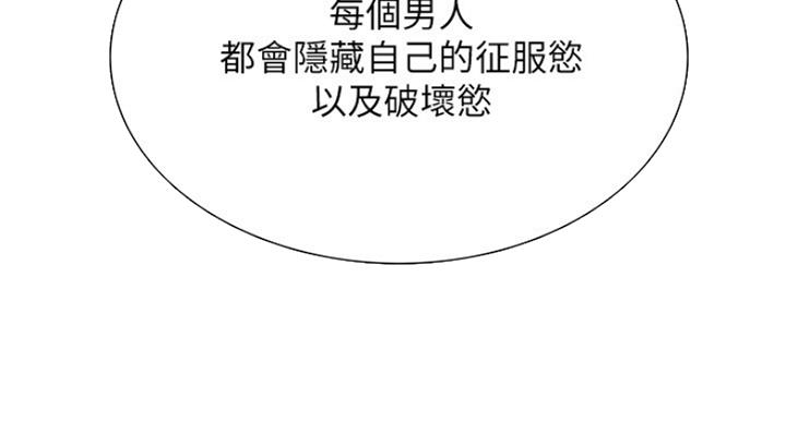 诚征室友漫画,第50话1图