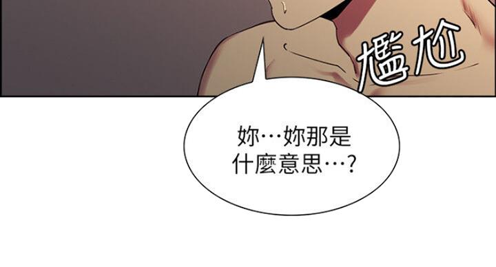 诚征室友漫画,第38话2图