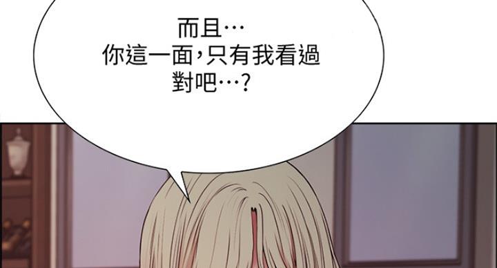诚征室友漫画,第52话2图