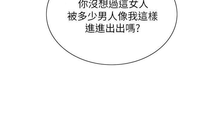 诚征室友漫画,第143话1图