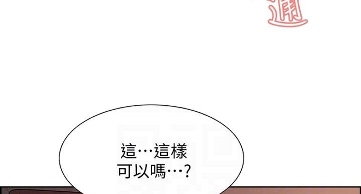 诚征室友漫画,第37话2图