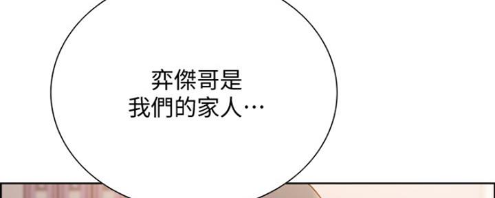 诚征室友漫画,第15话1图