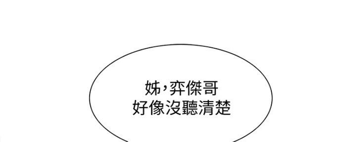 诚征英才漫画,第59话1图