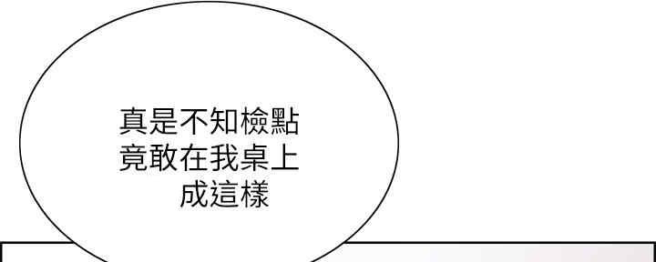 诚征室友漫画,第98话1图