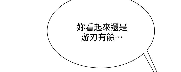 诚征室友漫画,第116话2图