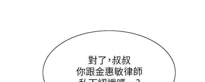 诚征室友漫画,第101话2图